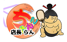 八尾藤井寺羽曳野ちゃんこ ロゴ