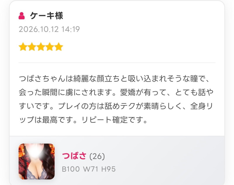 つばさの写メ