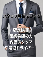 ちゃんこで働きたい方へ