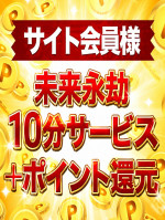会員登録がお得過ぎる件