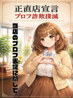 正直店宣言