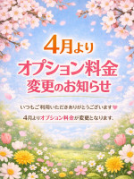 オプション料金変更のお知らせ