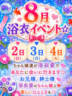 浴衣イベント